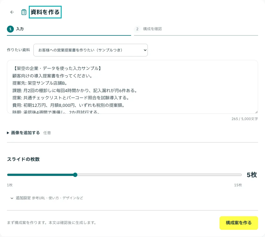 内容を入力し、枚数を選ぶ画面。参考URLや使い方などの追加設定は折りたたみ表示